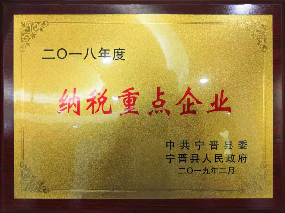 納稅重點(diǎn)企業(yè)