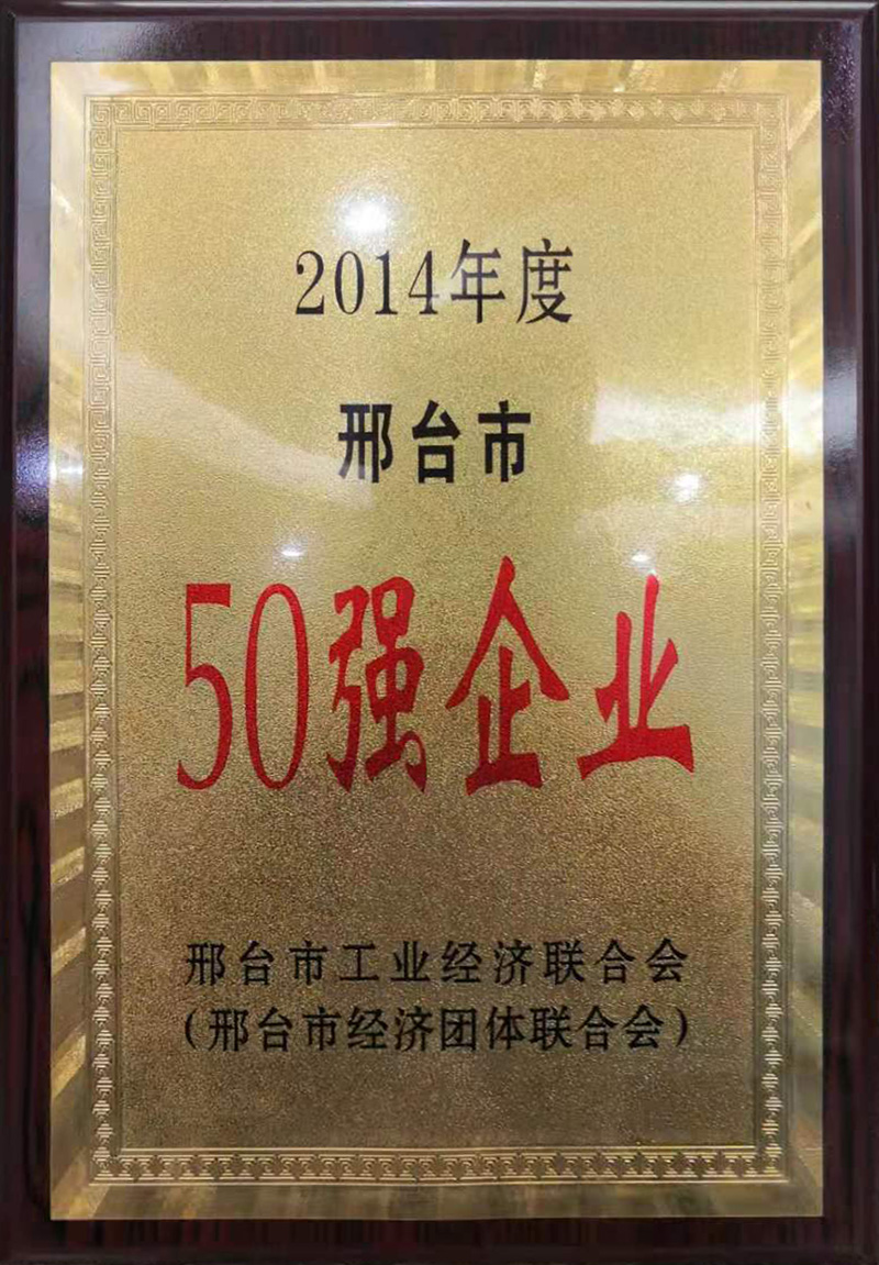 50強(qiáng)企業(yè)