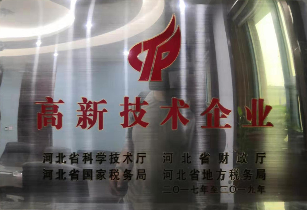 高新技術(shù)企業(yè)